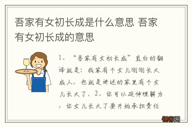 吾家有女初长成是什么意思 吾家有女初长成的意思