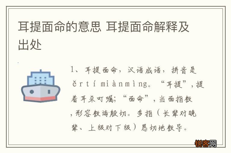 耳提面命的意思 耳提面命解释及出处