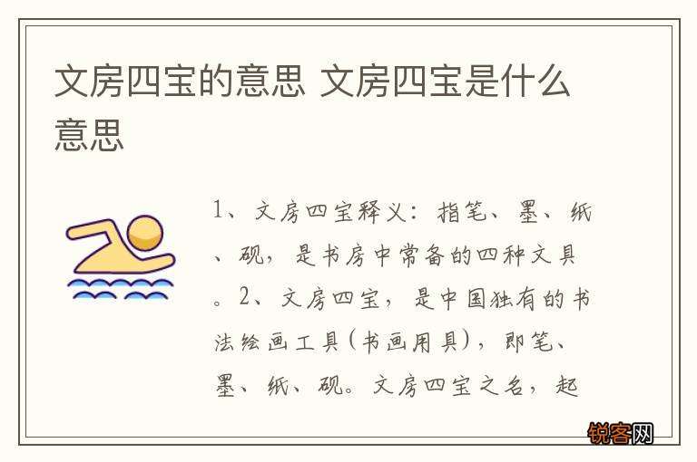 文房四宝的意思 文房四宝是什么意思