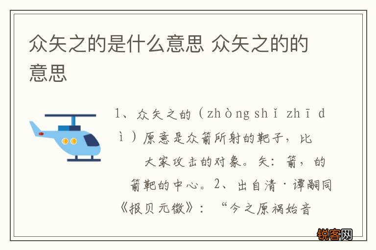 众矢之的是什么意思 众矢之的的意思