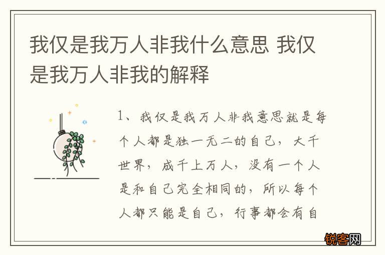 我仅是我万人非我什么意思 我仅是我万人非我的解释
