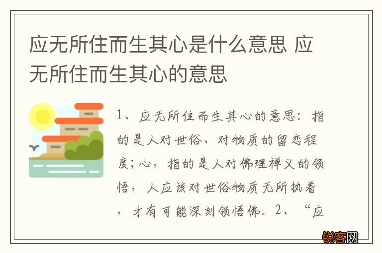 应无所住而生其心是什么意思 应无所住而生其心的意思