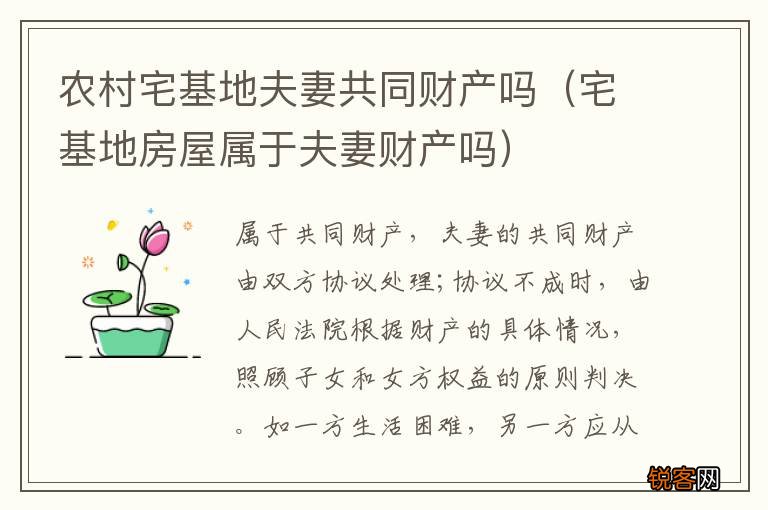 宅基地房屋属于夫妻财产吗 农村宅基地夫妻共同财产吗