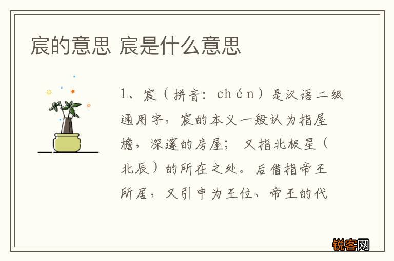 宸的意思 宸是什么意思