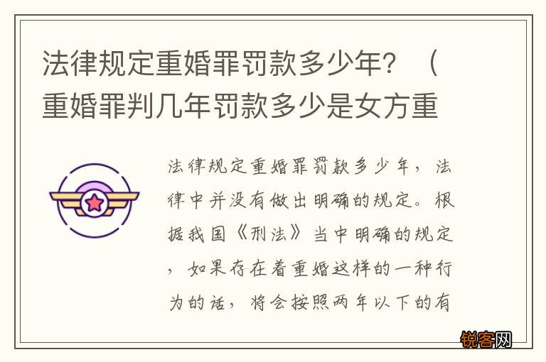 重婚罪判几年罚款多少是女方重婚 法律规定重婚罪罚款多少年？