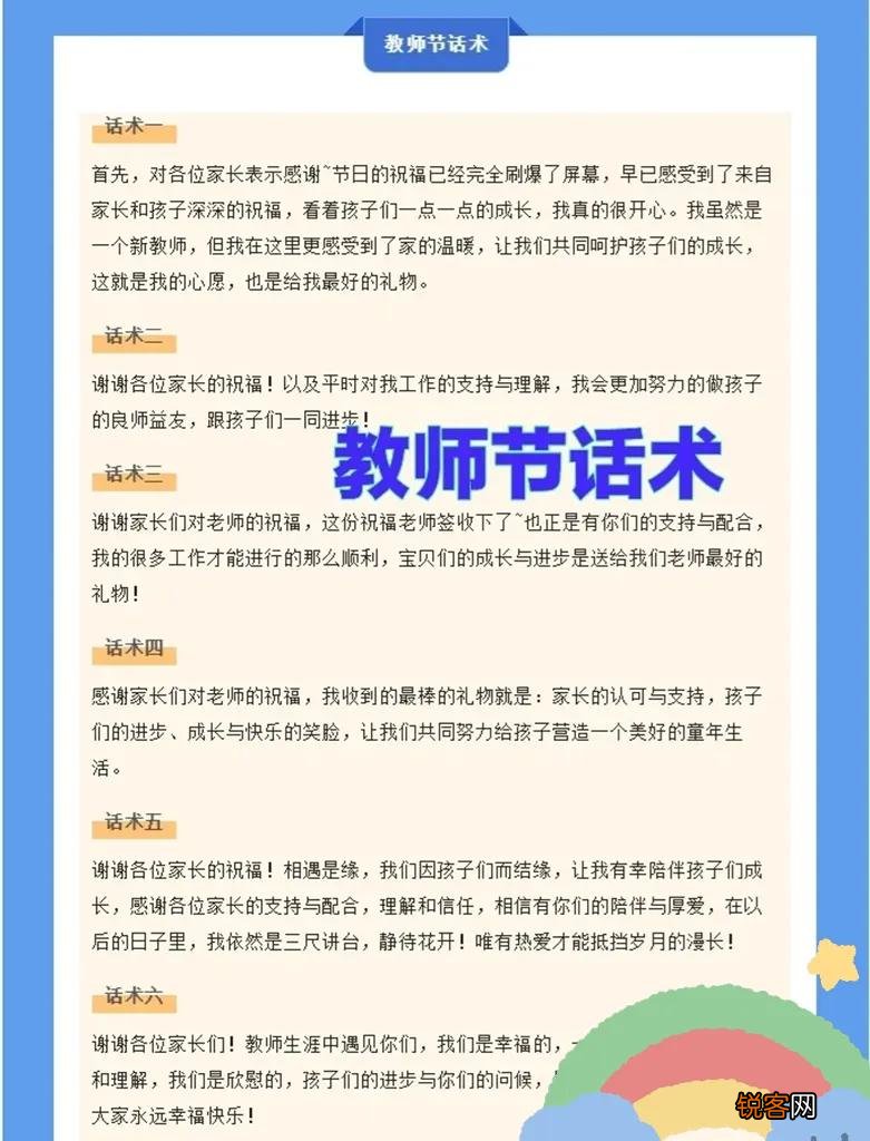 教师节话术 如何礼貌回复家长