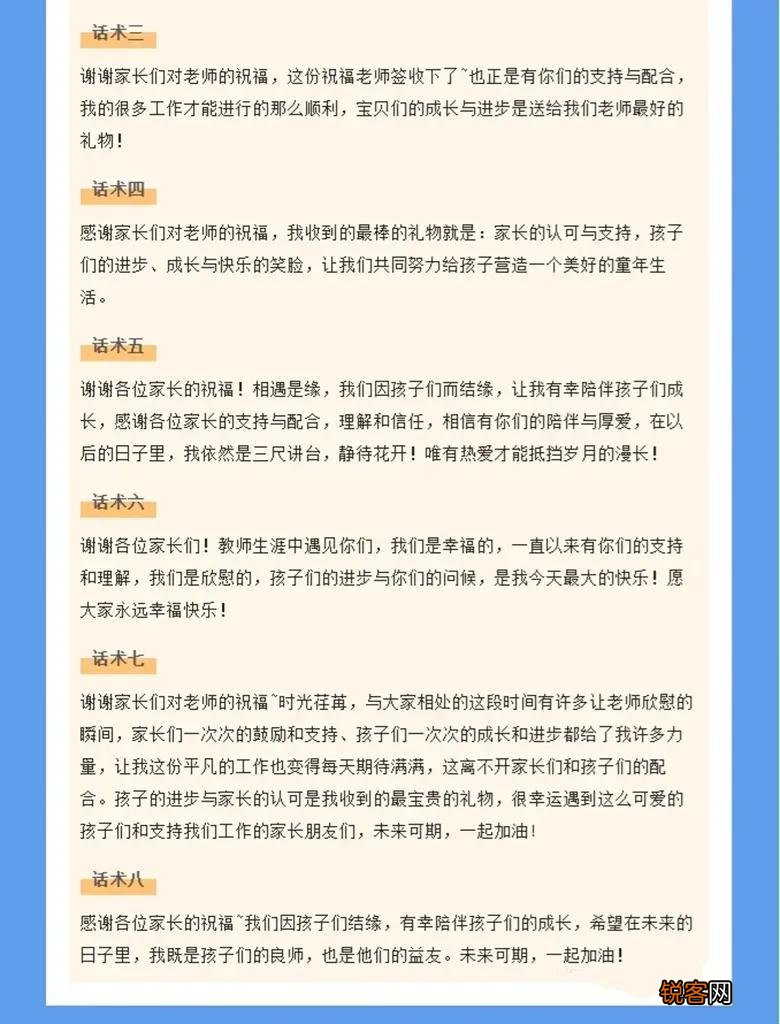 教师节话术 如何礼貌回复家长