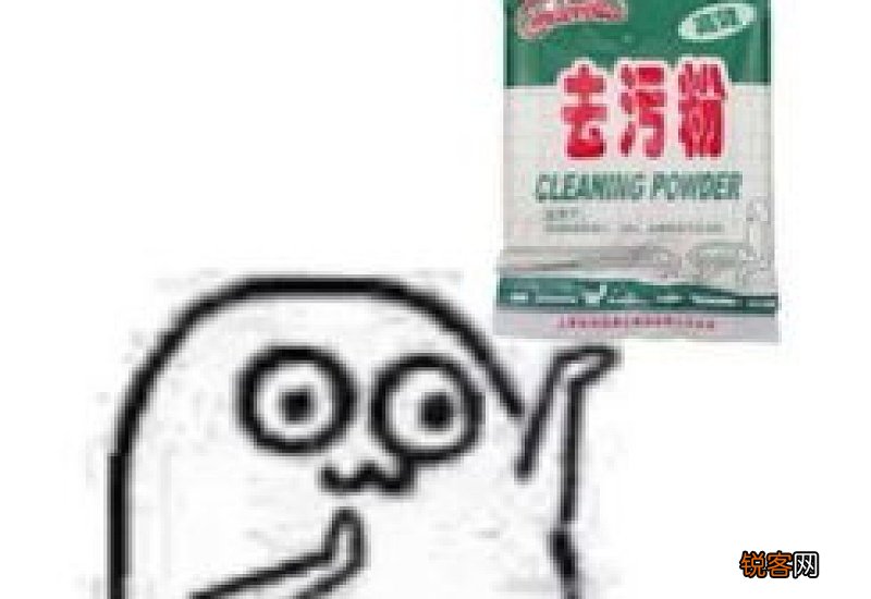 去污粉对人有什么危害
