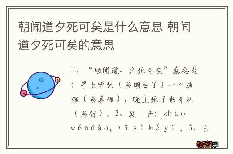 朝闻道夕死可矣是什么意思 朝闻道夕死可矣的意思