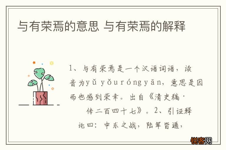 与有荣焉的意思 与有荣焉的解释