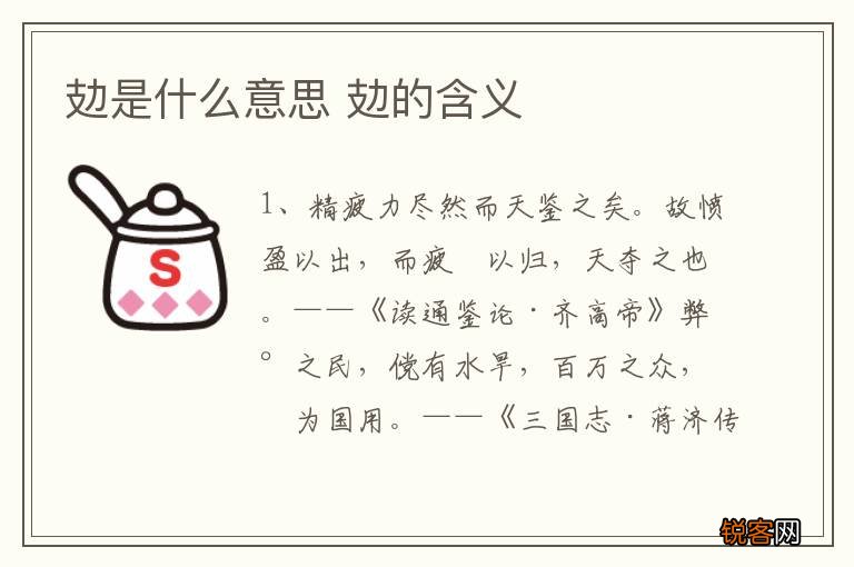 攰是什么意思 攰的含义