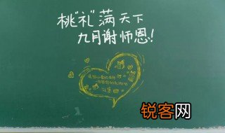 教师节给老师的感谢语简短 教师节给老师的感谢语