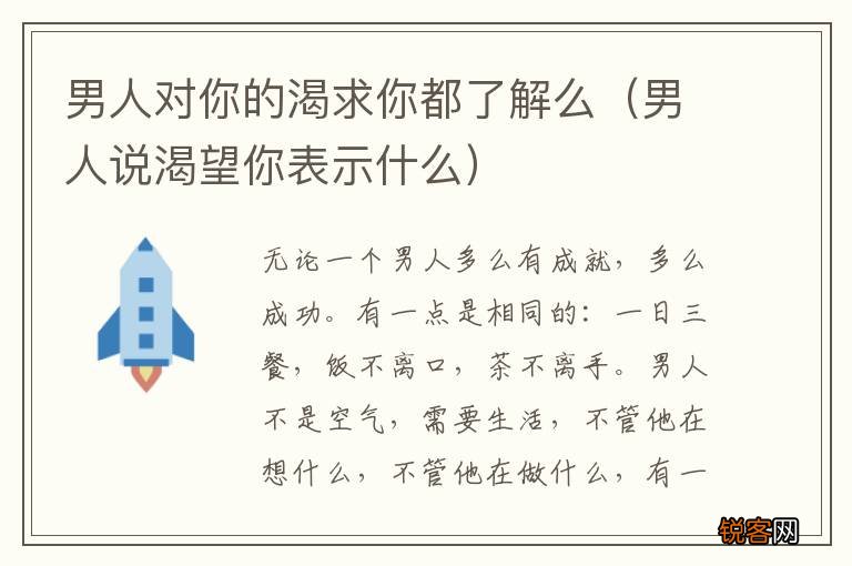 男人说渴望你表示什么 男人对你的渴求你都了解么