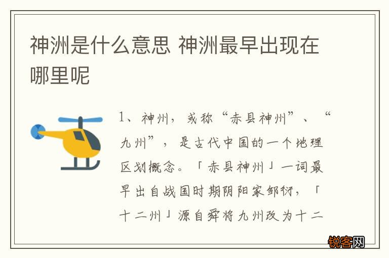 神洲是什么意思 神洲最早出现在哪里呢