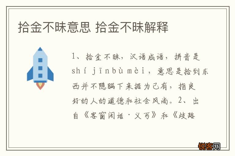 拾金不昧意思 拾金不昧解释