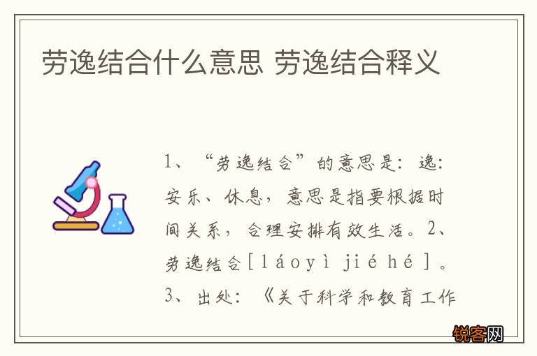 劳逸结合什么意思 劳逸结合释义