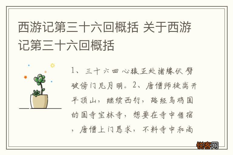 西游记第三十六回概括 关于西游记第三十六回概括