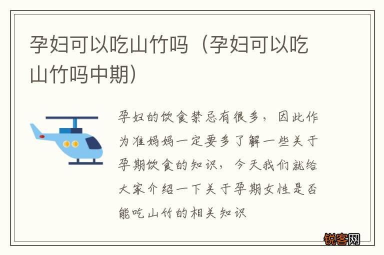 孕妇可以吃山竹吗中期 孕妇可以吃山竹吗