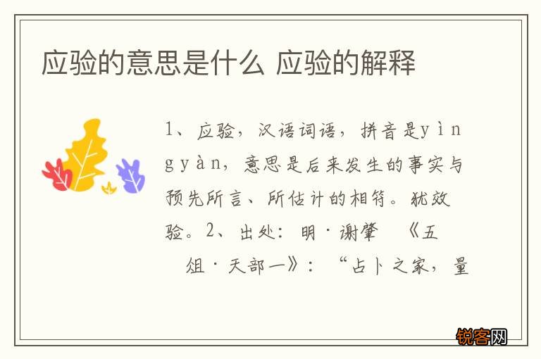 应验的意思是什么 应验的解释