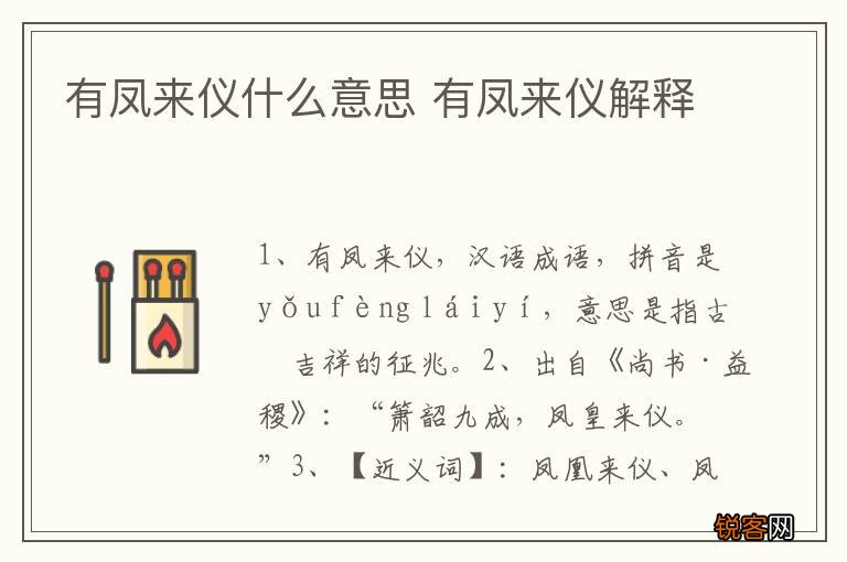 有凤来仪什么意思 有凤来仪解释