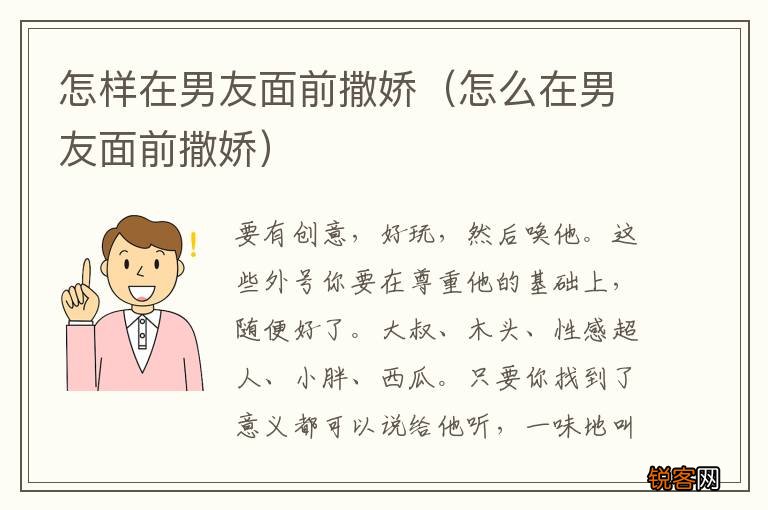 怎么在男友面前撒娇 怎样在男友面前撒娇