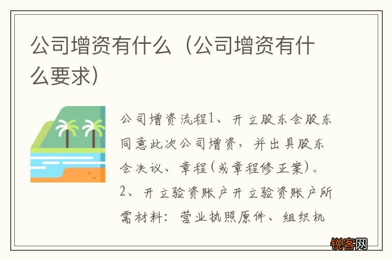 公司增资有什么要求 公司增资有什么