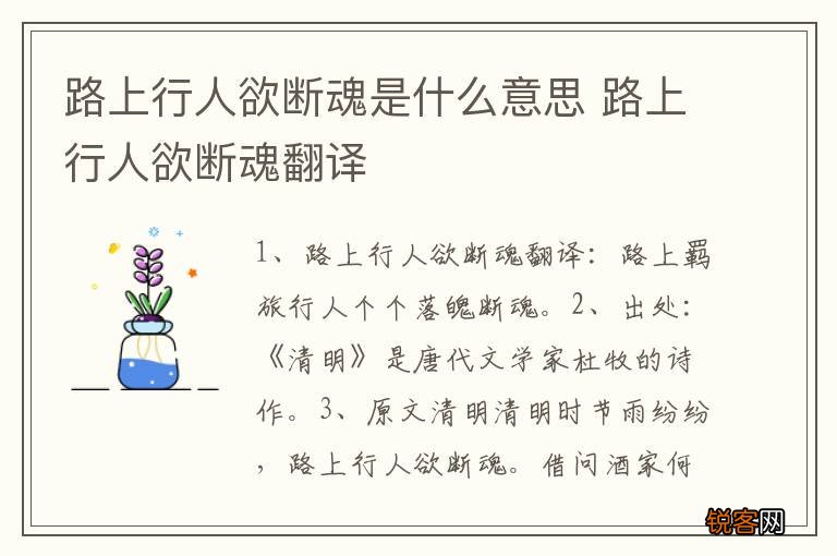 路上行人欲断魂是什么意思 路上行人欲断魂翻译