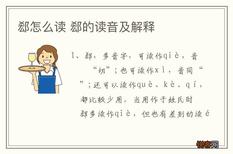 郄怎么读 郄的读音及解释