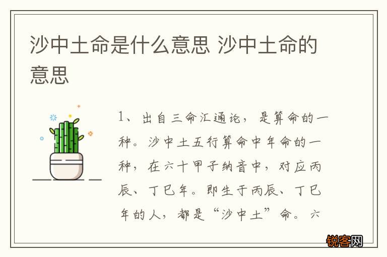 沙中土命是什么意思 沙中土命的意思