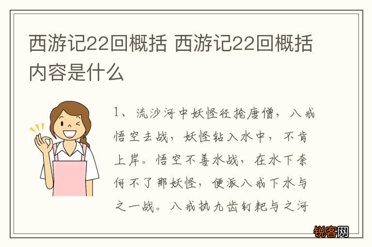 西游记22回概括 西游记22回概括内容是什么