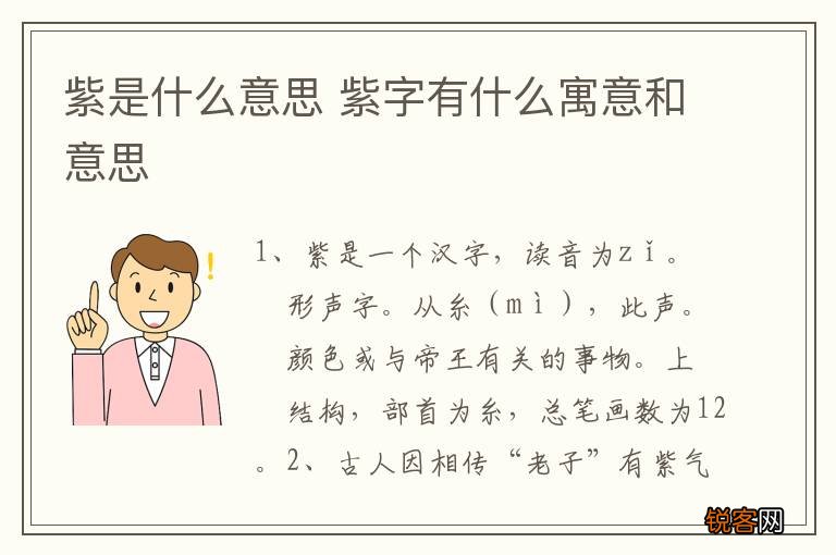 紫是什么意思 紫字有什么寓意和意思