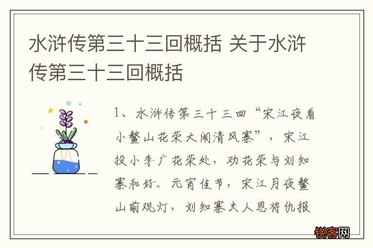 水浒传第三十三回概括 关于水浒传第三十三回概括
