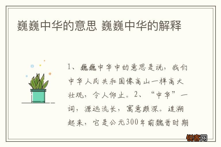 巍巍中华的意思 巍巍中华的解释