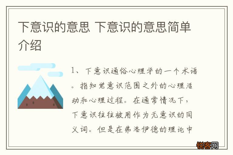 下意识的意思 下意识的意思简单介绍