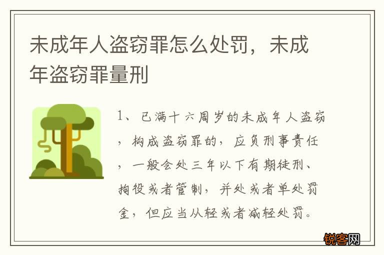 未成年人盗窃罪怎么处罚，未成年盗窃罪量刑