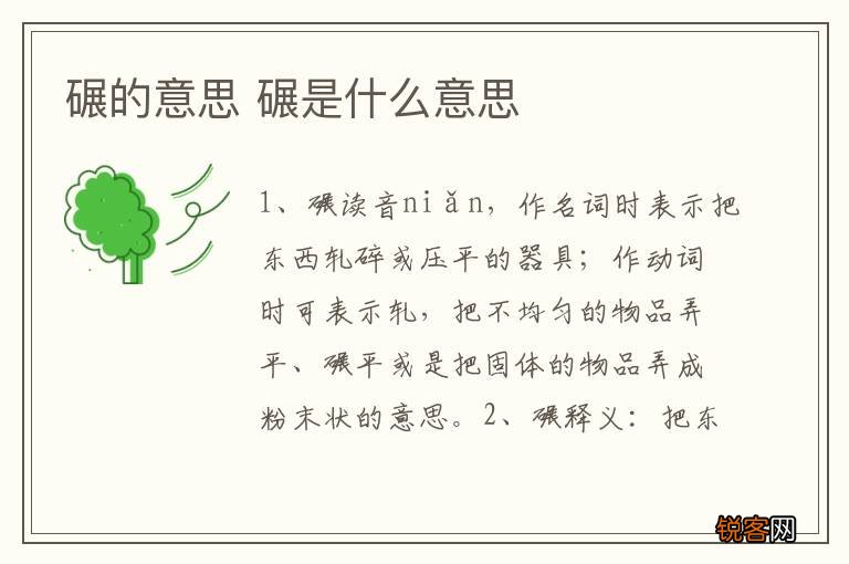 碾的意思 碾是什么意思