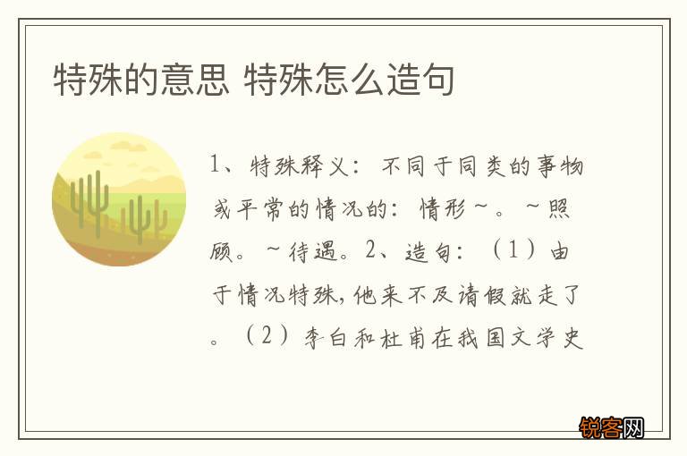 特殊的意思 特殊怎么造句