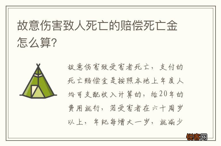 故意伤害致人死亡的赔偿死亡金怎么算？