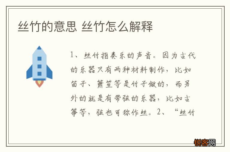 丝竹的意思 丝竹怎么解释