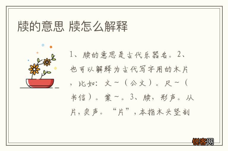 牍的意思 牍怎么解释
