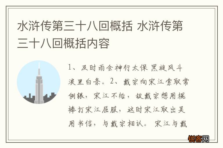 水浒传第三十八回概括 水浒传第三十八回概括内容