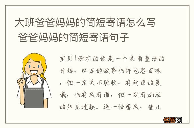 大班爸爸妈妈的简短寄语怎么写 爸爸妈妈的简短寄语句子