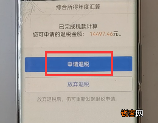 个人如何申请退税流程 原来操作这么简单