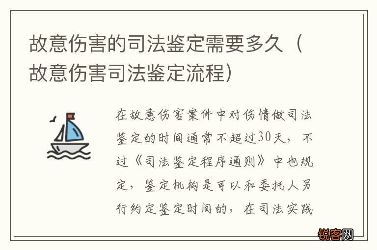 故意伤害司法鉴定流程 故意伤害的司法鉴定需要多久