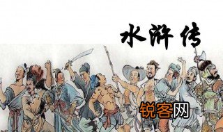 水浒传第九回概括 水浒传第九回概括是什么