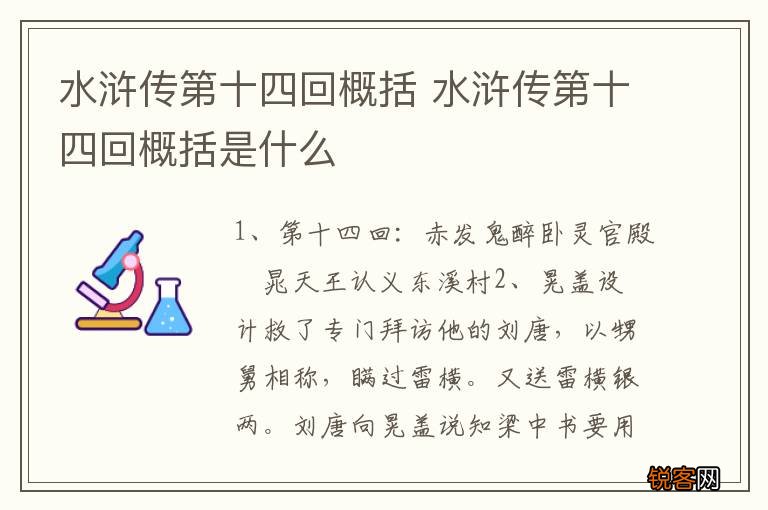 水浒传第十四回概括 水浒传第十四回概括是什么