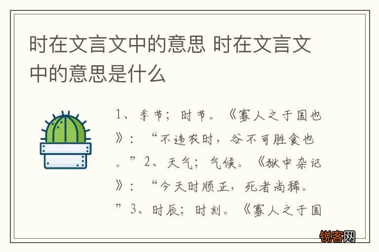 时在文言文中的意思 时在文言文中的意思是什么