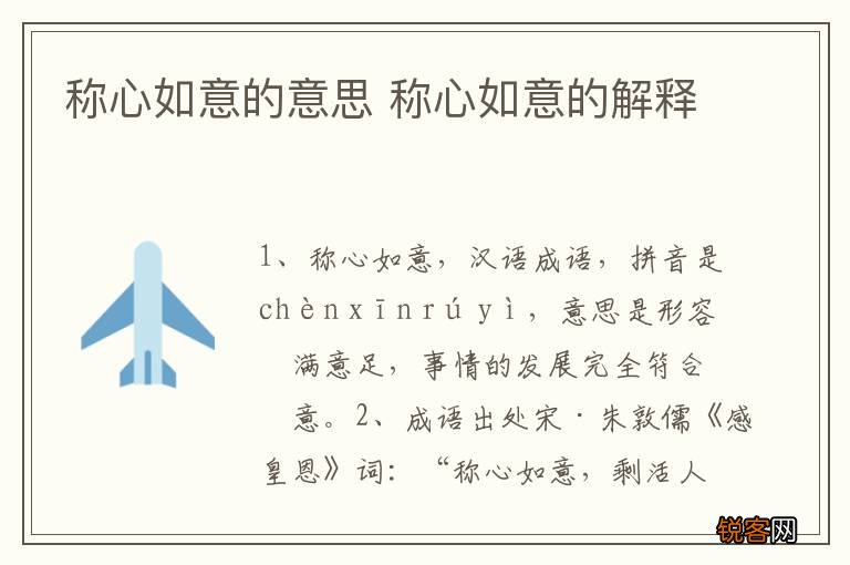 称心如意的意思 称心如意的解释