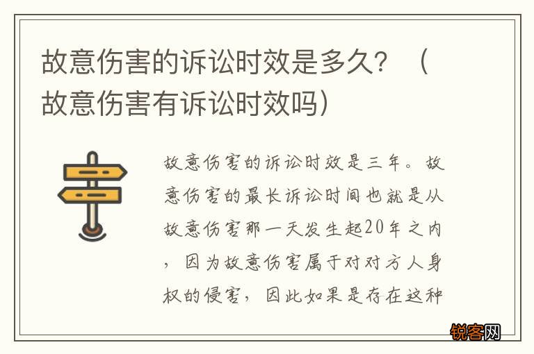 故意伤害有诉讼时效吗 故意伤害的诉讼时效是多久？