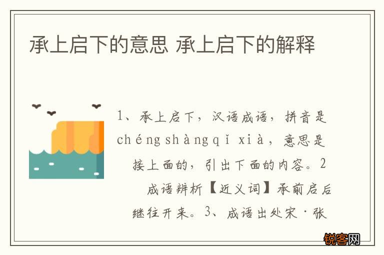 承上启下的意思 承上启下的解释
